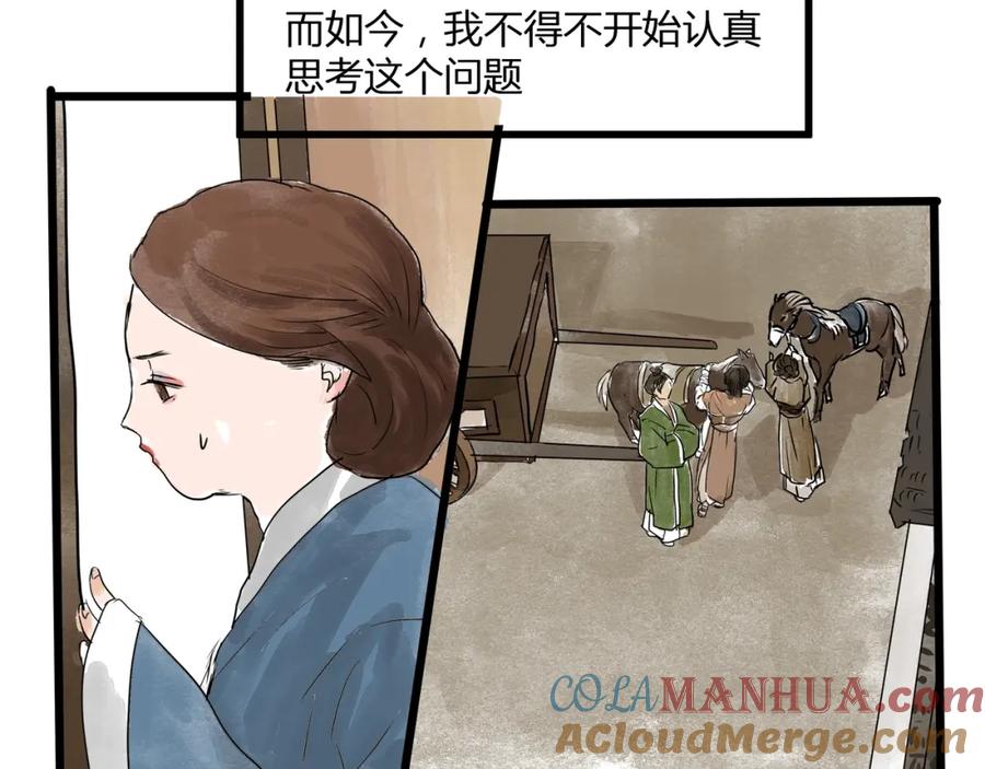 《好想做女侠》第19话 禁足？ 第16页
