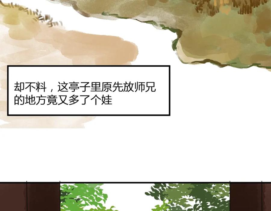 《好想做女侠》第19话 禁足？ 第8页