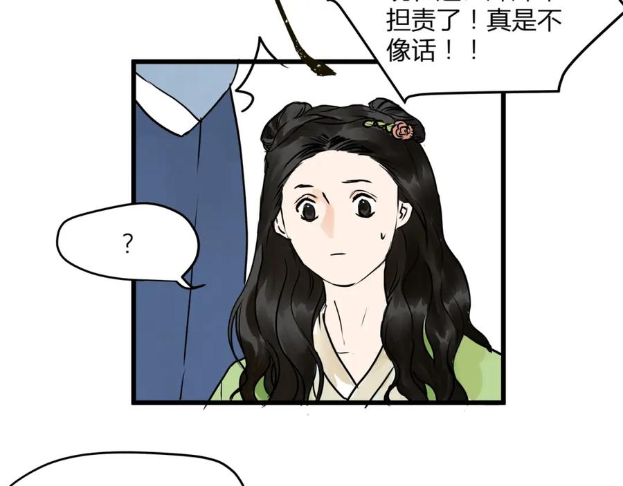《好想做女侠》第19话 禁足？ 第63页