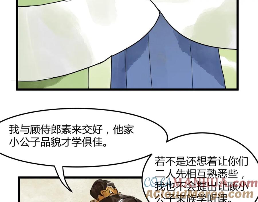 《好想做女侠》第19话 禁足？ 第40页