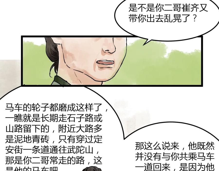 《好想做女侠》第19话 禁足？ 第33页