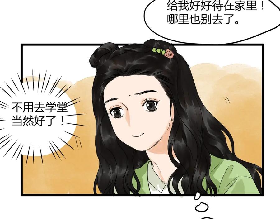 《好想做女侠》第19话 禁足？ 第65页