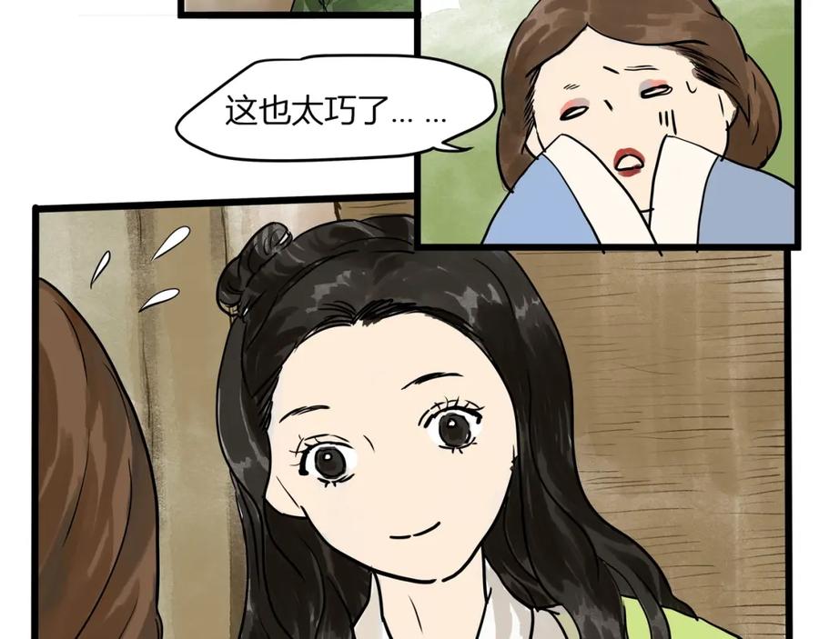 《好想做女侠》第19话 禁足？ 第20页