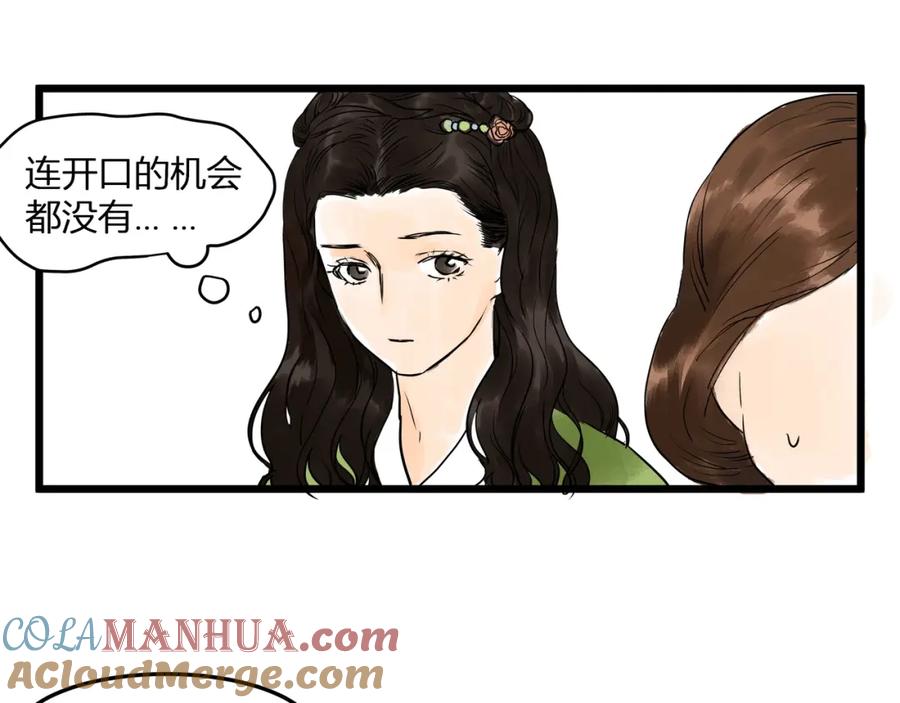 《好想做女侠》第19话 禁足？ 第43页