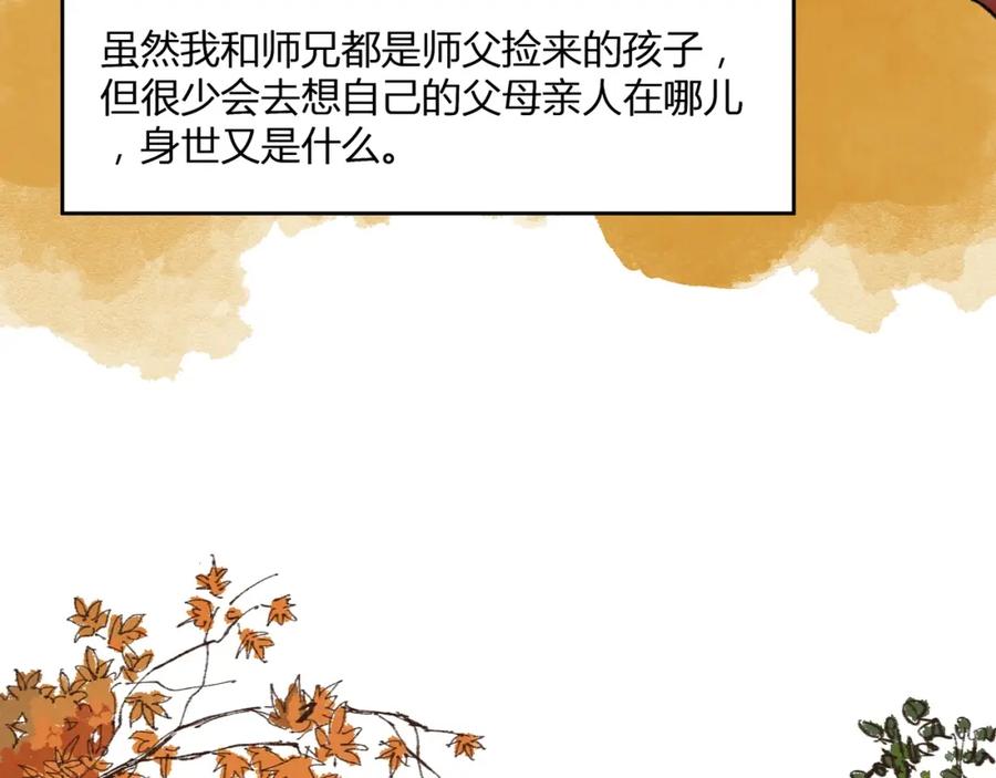 《好想做女侠》第19话 禁足？ 第3页