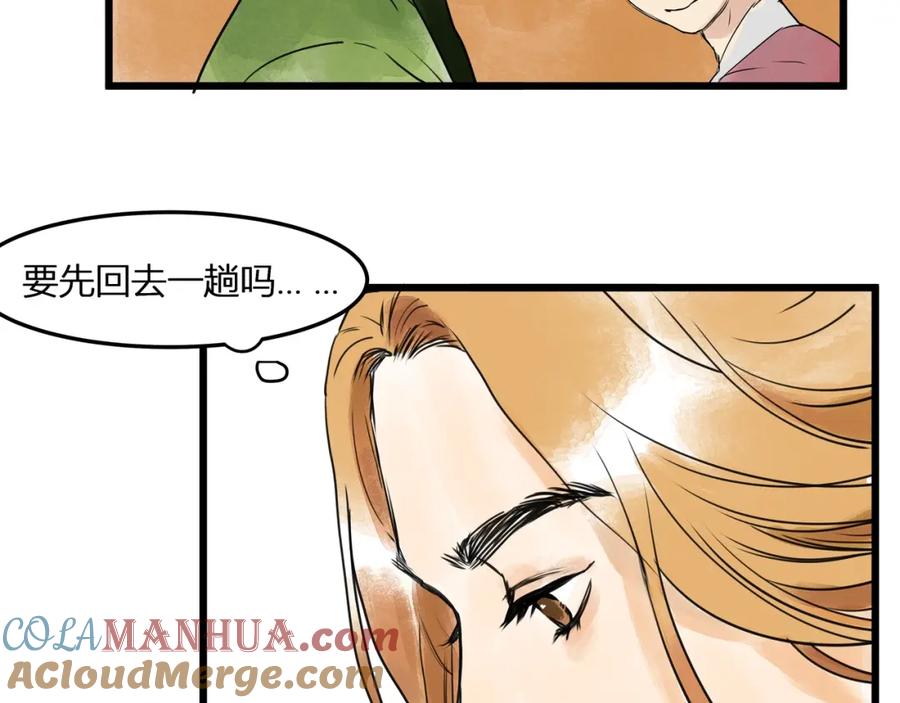 《好想做女侠》第19话 禁足？ 第52页