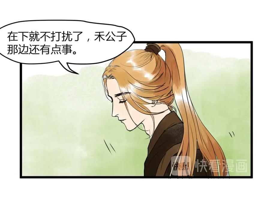 《好想做女侠》第19话 禁足？ 第50页