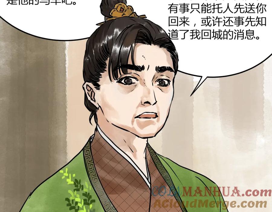 《好想做女侠》第19话 禁足？ 第34页