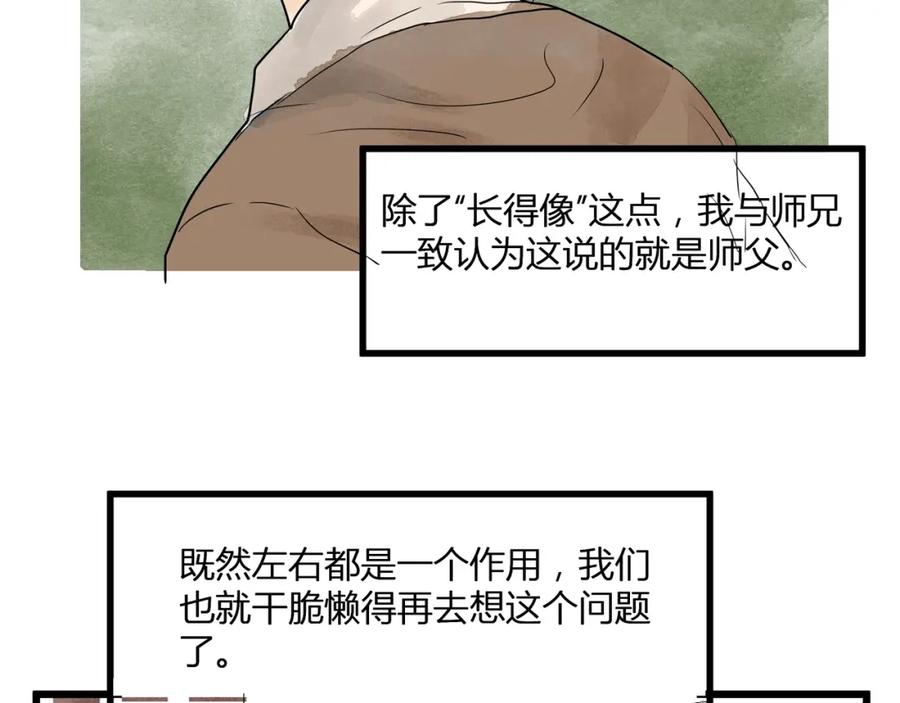 《好想做女侠》第19话 禁足？ 第14页