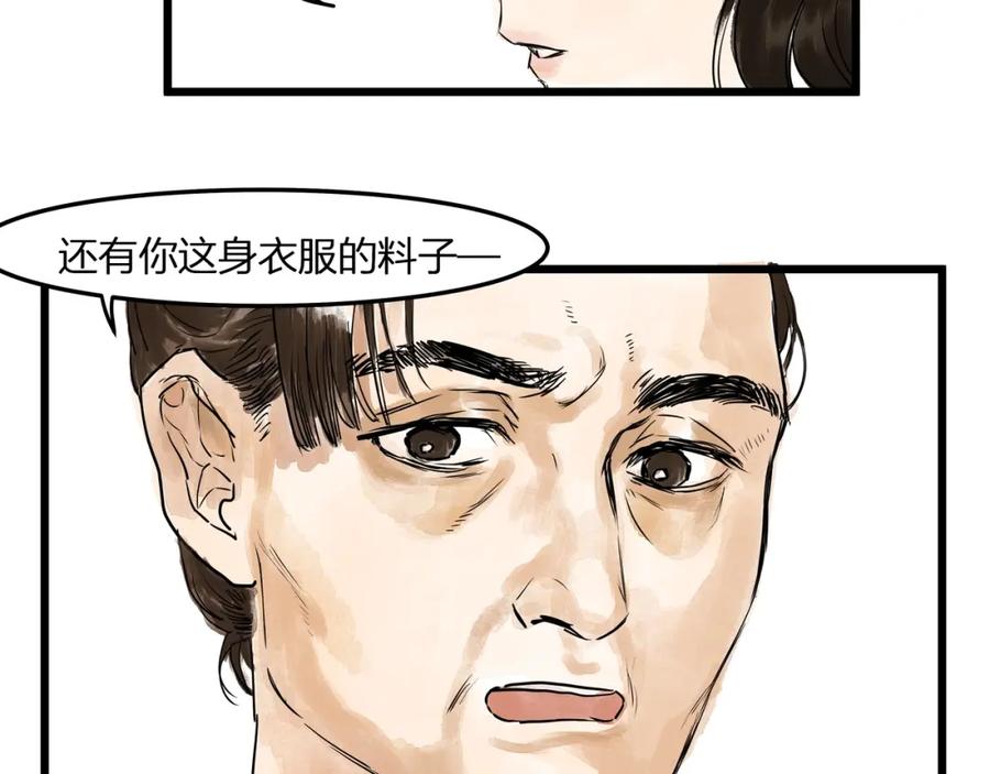 《好想做女侠》第19话 禁足？ 第38页
