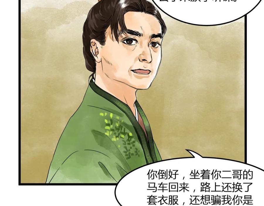 《好想做女侠》第19话 禁足？ 第41页