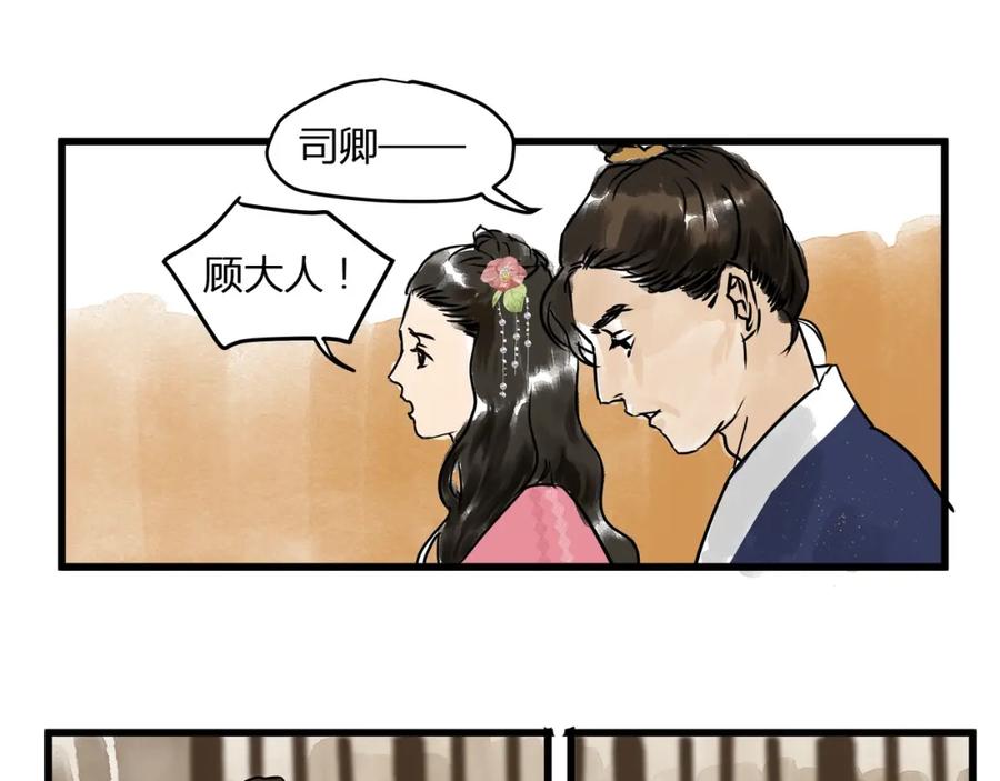《好想做女侠》第20话 再相见 第29页