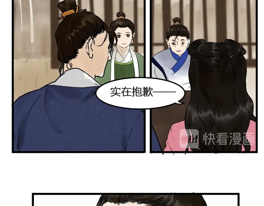 《好想做女侠》第20话 再相见 第30页
