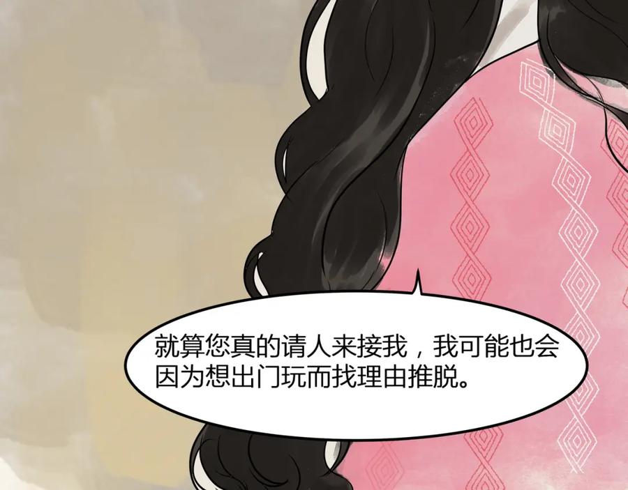 《好想做女侠》第20话 再相见 第33页