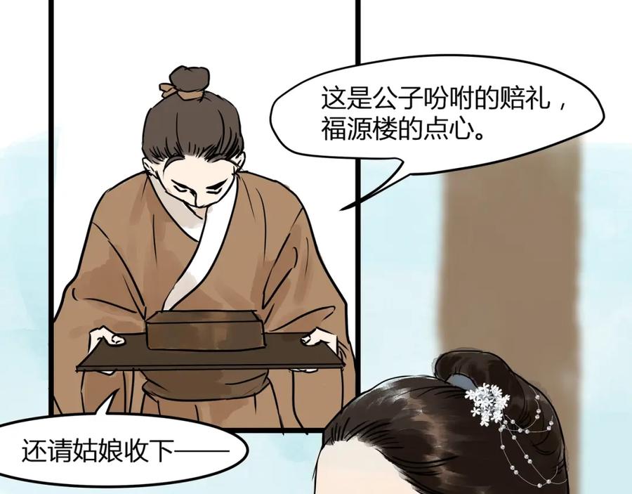 《好想做女侠》第20话 再相见 第48页