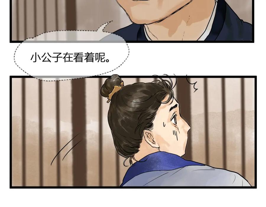 《好想做女侠》第20话 再相见 第14页