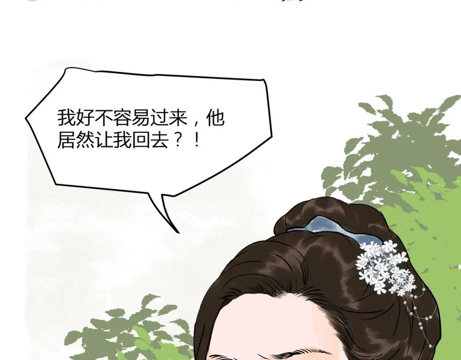 《好想做女侠》第20话 再相见 第44页