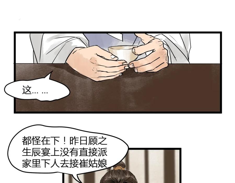 《好想做女侠》第20话 再相见 第23页