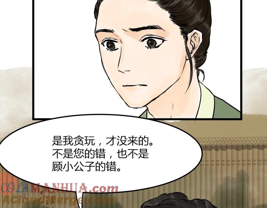 《好想做女侠》第20话 再相见 第31页
