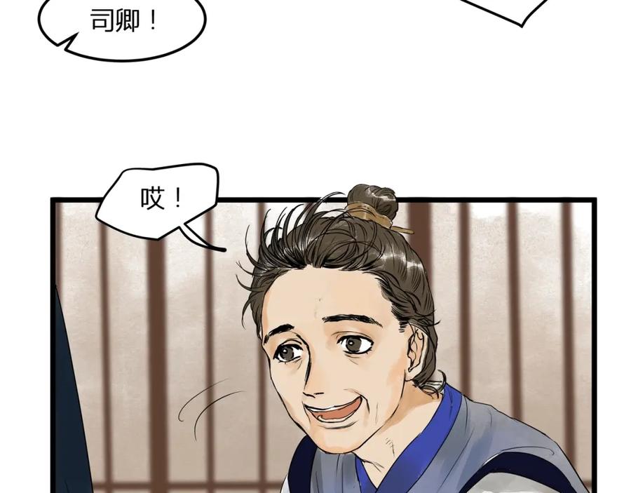 《好想做女侠》第20话 再相见 第12页