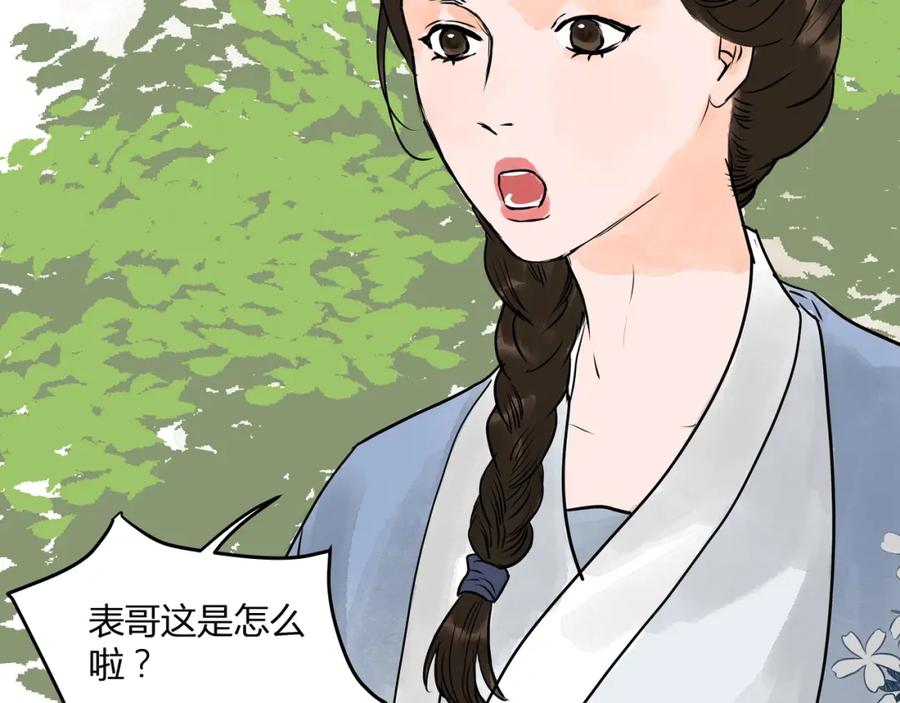 《好想做女侠》第20话 再相见 第45页
