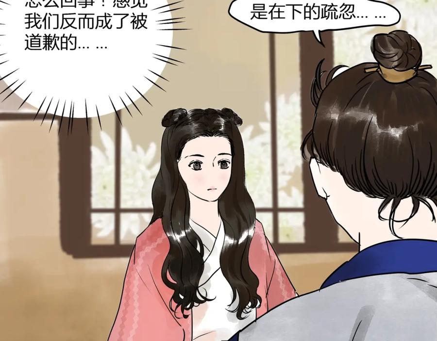 《好想做女侠》第20话 再相见 第26页
