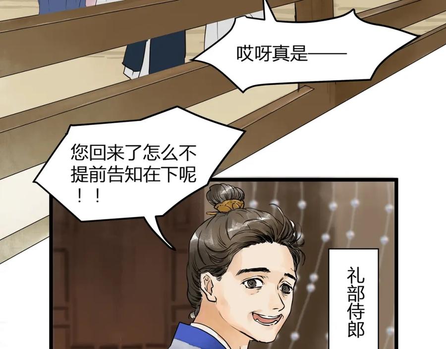 《好想做女侠》第20话 再相见 第6页