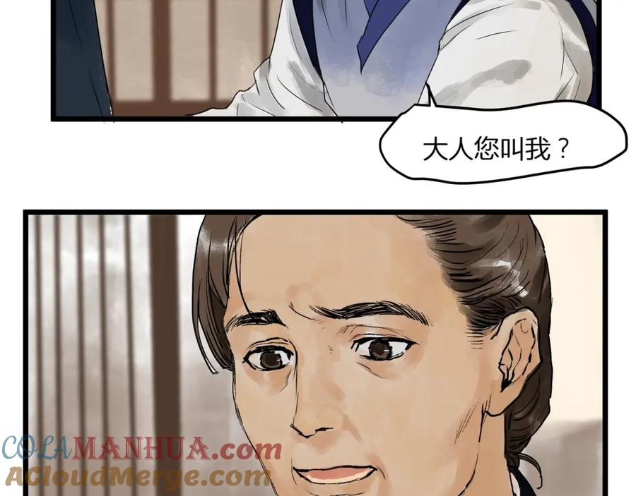 《好想做女侠》第20话 再相见 第13页
