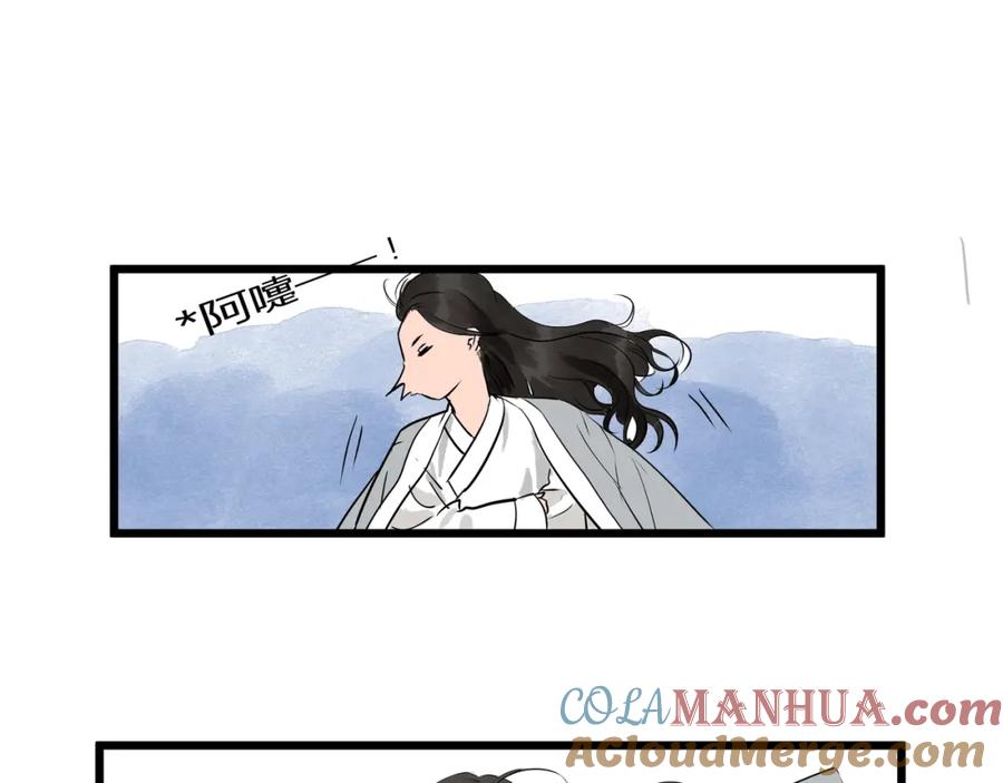 《好想做女侠》第21话 命定之人 第58页