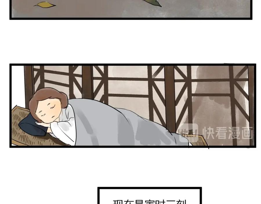 《好想做女侠》第21话 命定之人 第53页
