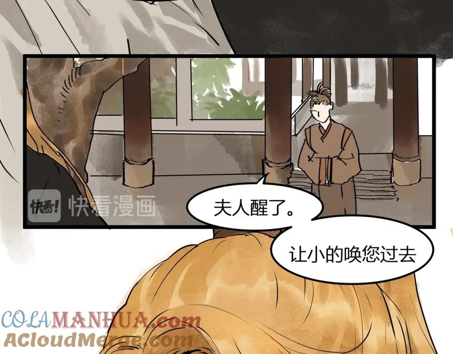 《好想做女侠》第21话 命定之人 第13页