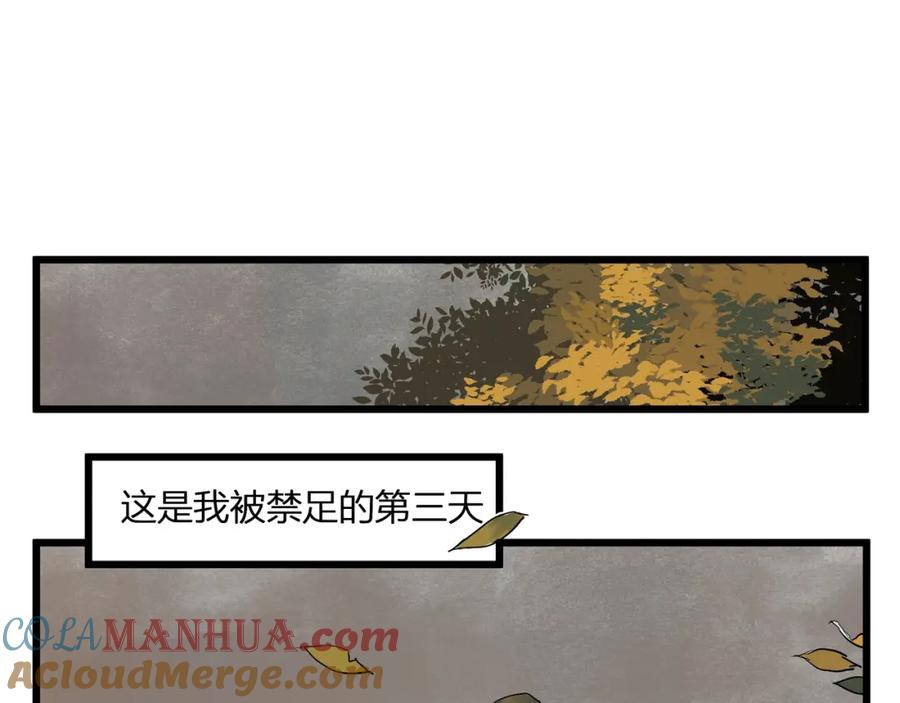 《好想做女侠》第21话 命定之人 第52页