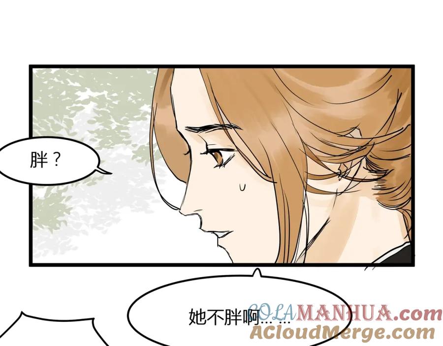 《好想做女侠》第21话 命定之人 第28页