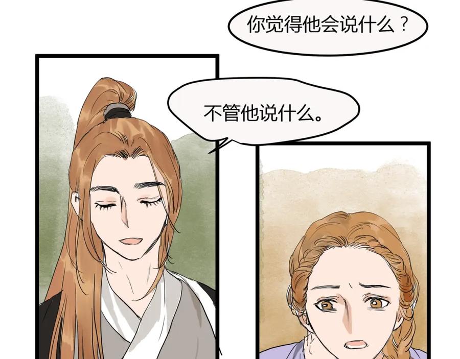 《好想做女侠》第21话 命定之人 第23页