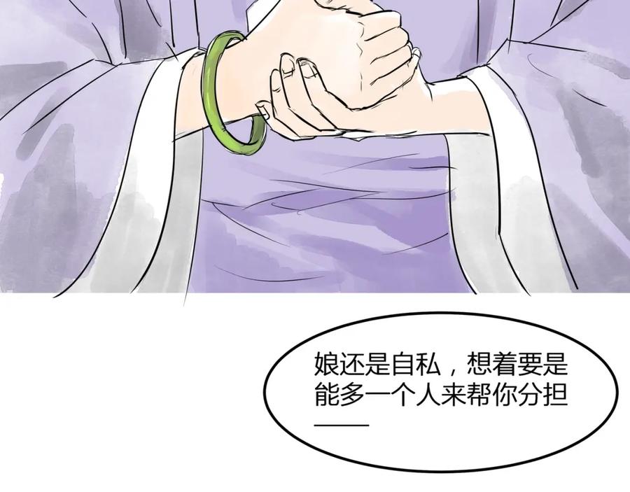 《好想做女侠》第21话 命定之人 第38页