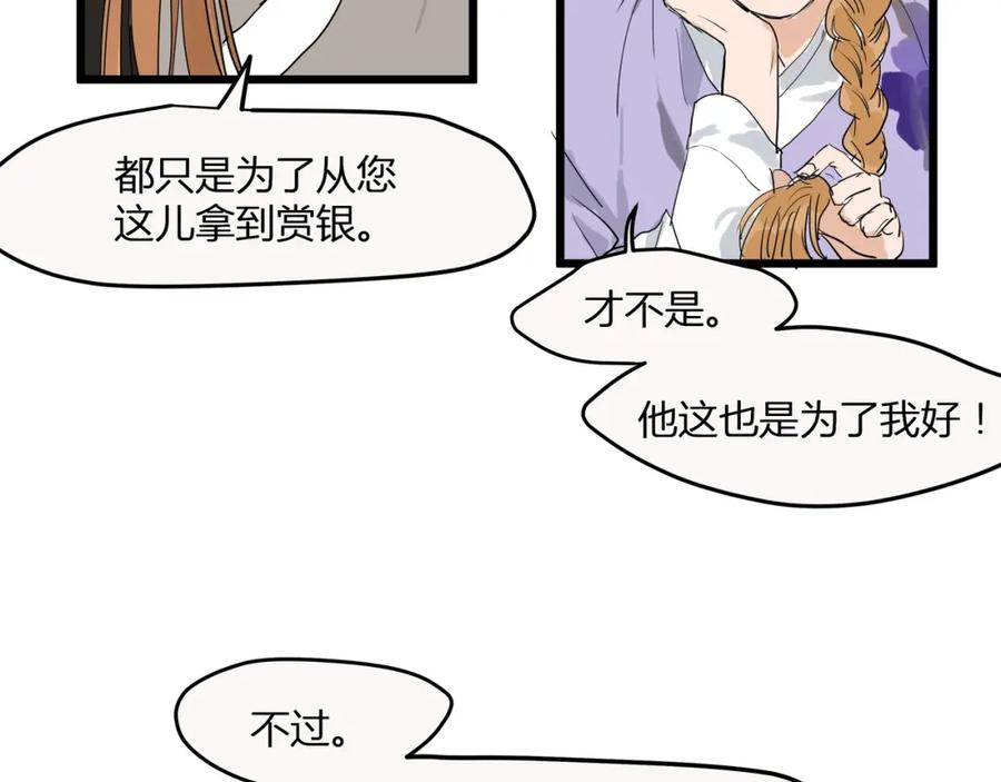 《好想做女侠》第21话 命定之人 第24页