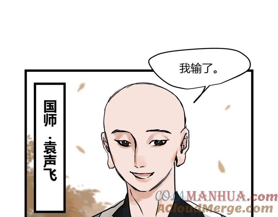 《好想做女侠》第21话 命定之人 第10页