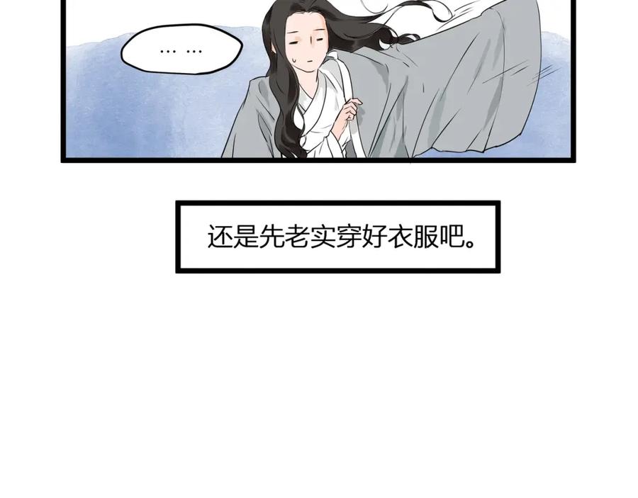 《好想做女侠》第21话 命定之人 第59页