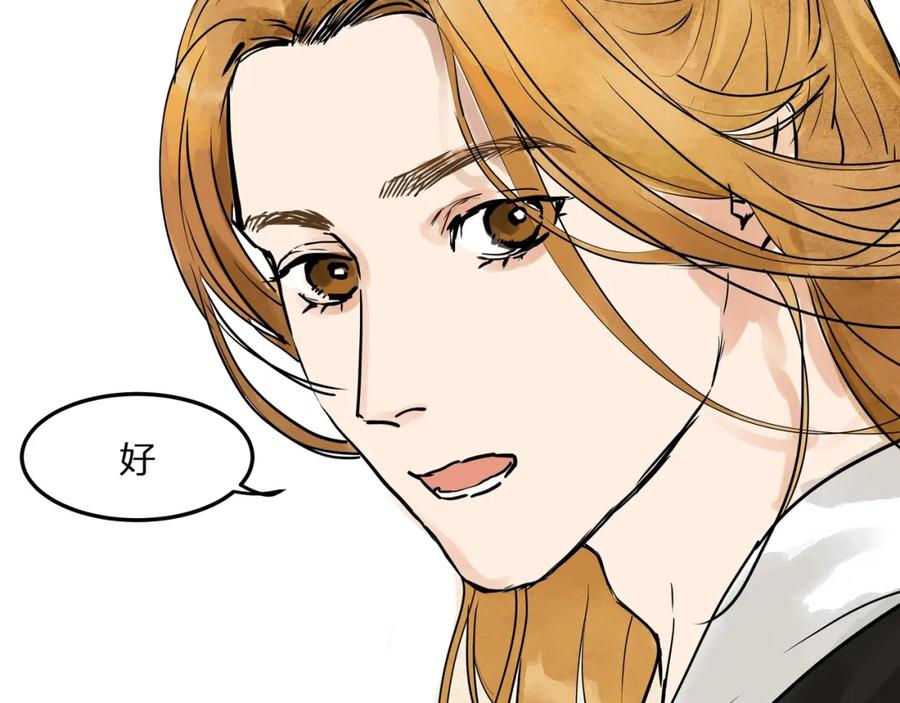 《好想做女侠》第21话 命定之人 第14页