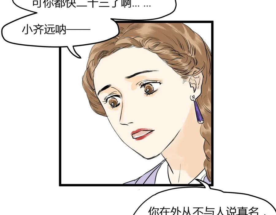 《好想做女侠》第21话 命定之人 第36页