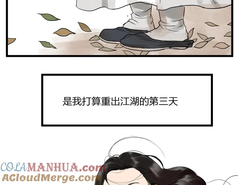 《好想做女侠》第21话 命定之人 第55页