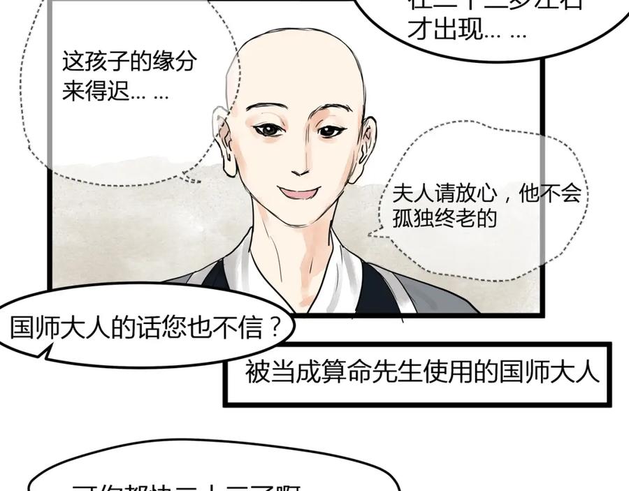 《好想做女侠》第21话 命定之人 第35页