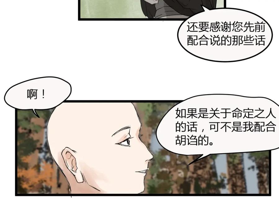 《好想做女侠》第21话 命定之人 第48页