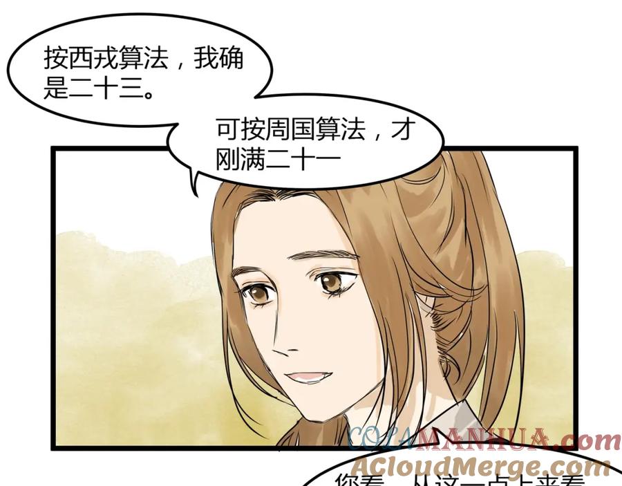 《好想做女侠》第21话 命定之人 第40页