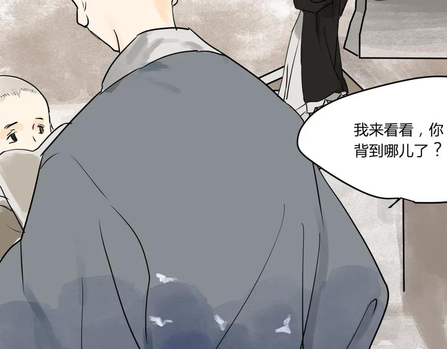《好想做女侠》第21话 命定之人 第44页