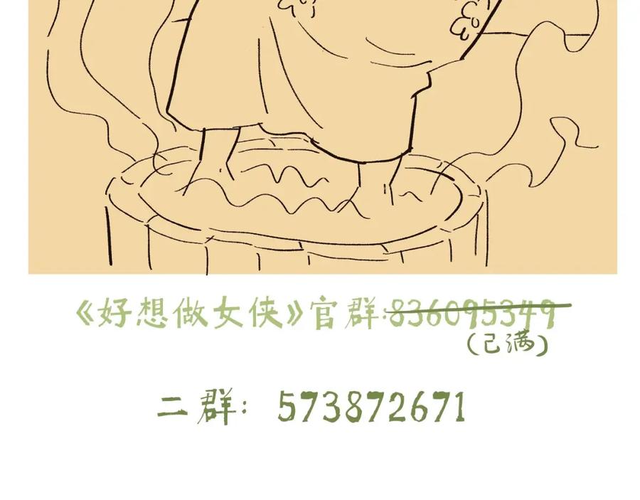 《好想做女侠》第21话 命定之人 第63页
