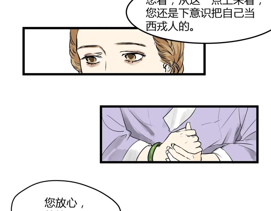 《好想做女侠》第21话 命定之人 第41页