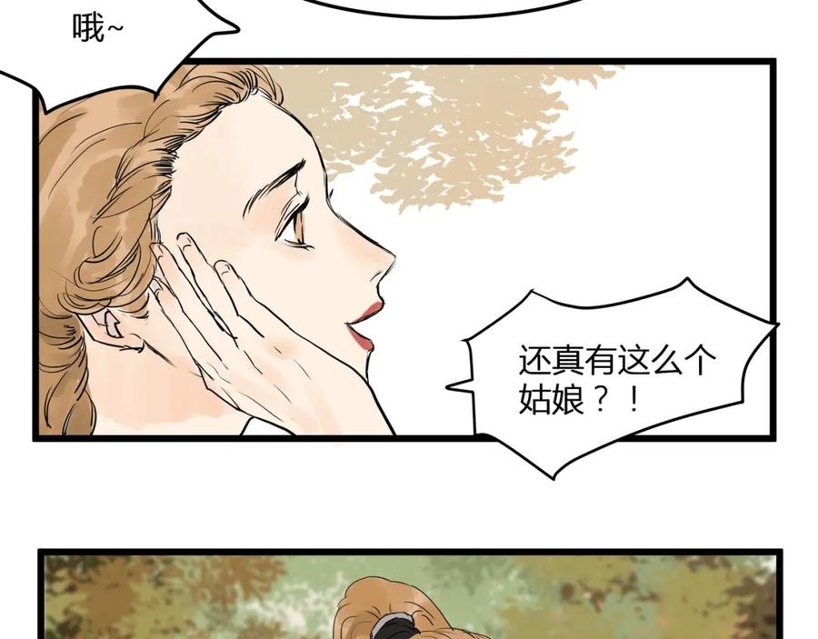 《好想做女侠》第21话 命定之人 第29页