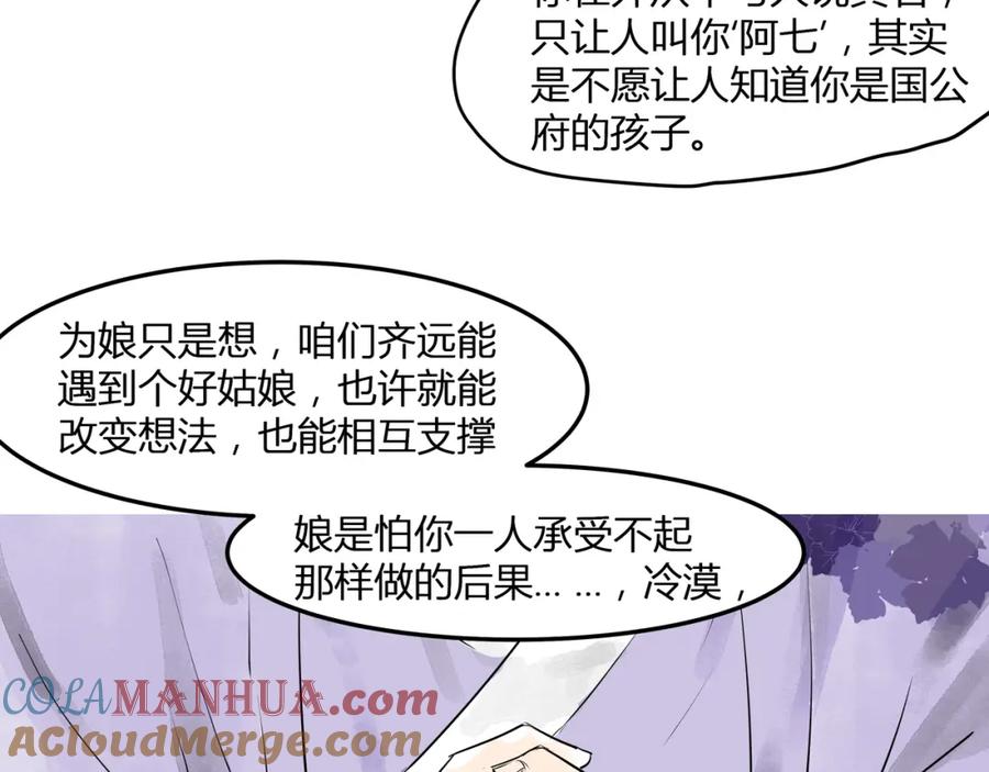 《好想做女侠》第21话 命定之人 第37页