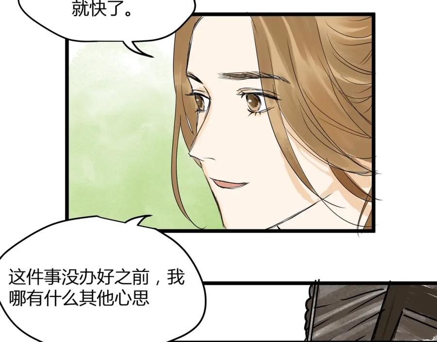 《好想做女侠》第21话 命定之人 第42页